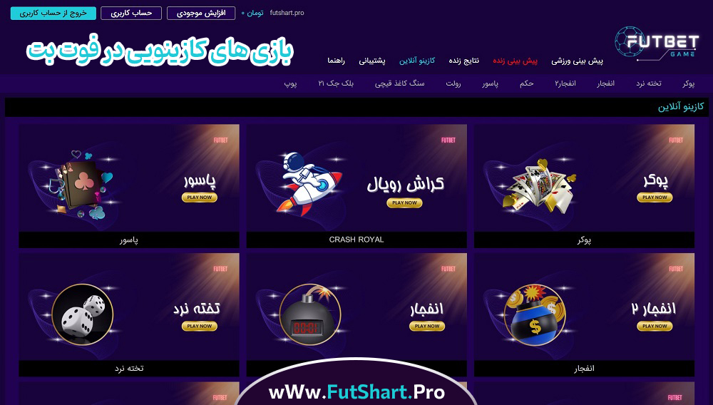 بازی-های-کازینویی-در-فوت-بت