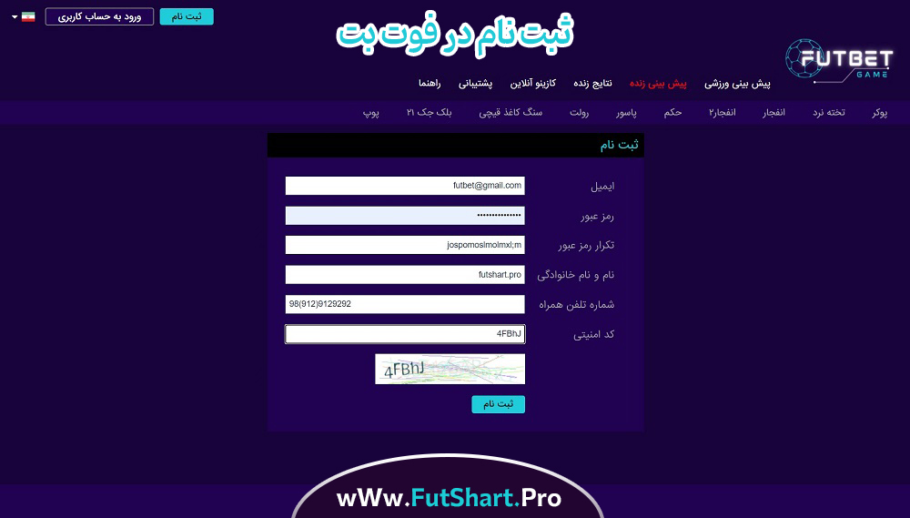 ثبت-نام-در-فوت-بت